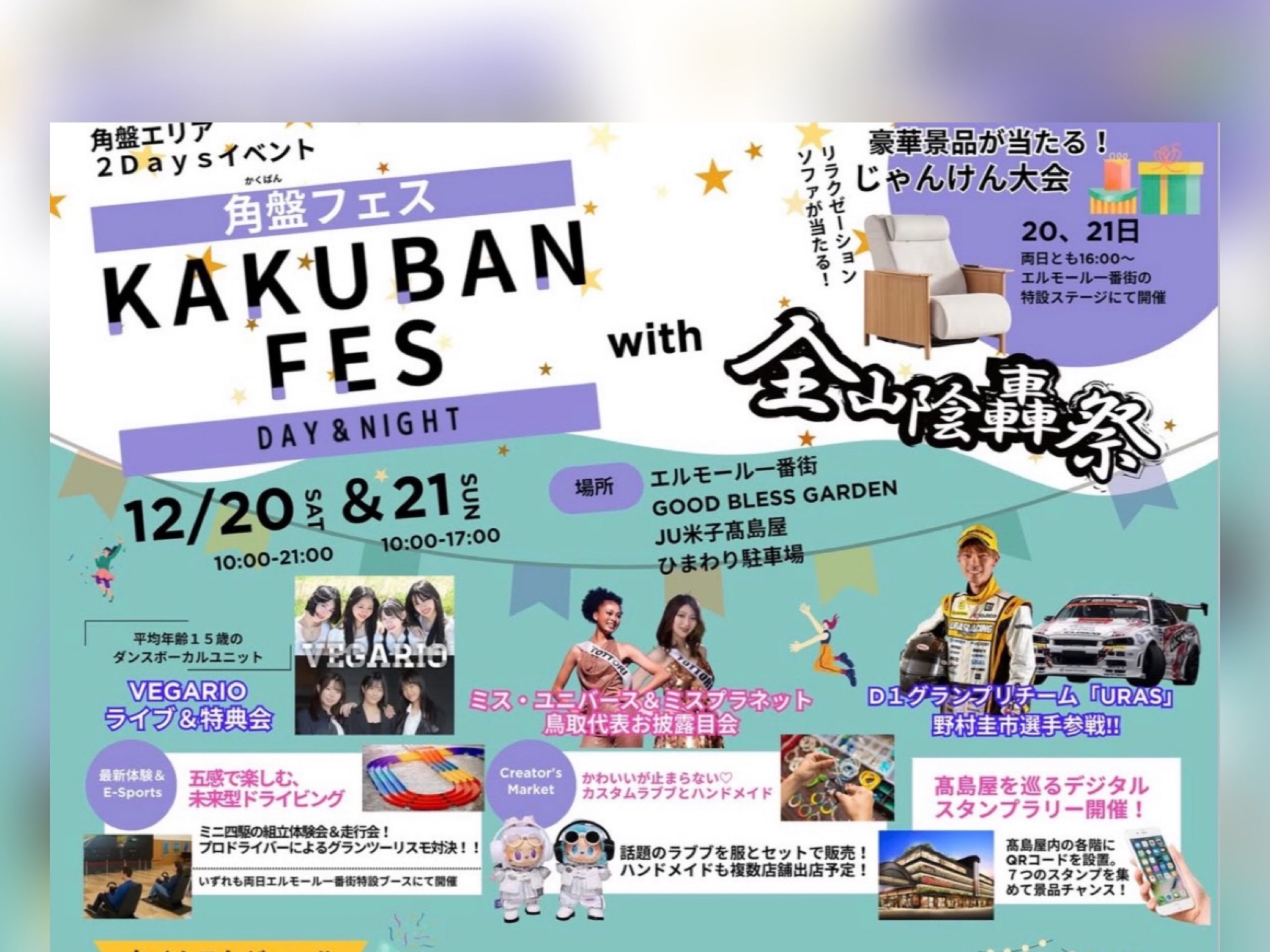 YYBABA 10月8日まで TOHOKU MUSIC JOURNEY 2025(トウホクミュージックジャーニー